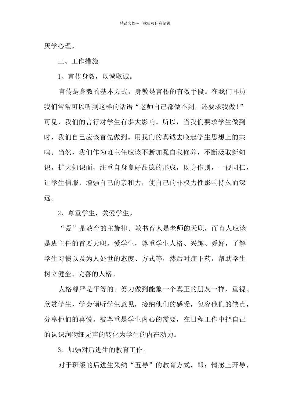 班主任班级工作总结最新范文5篇_第2页