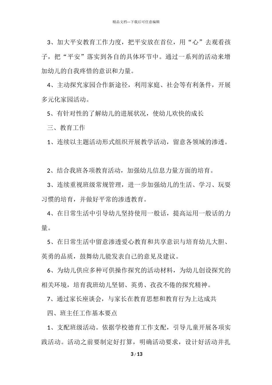 班主任班务工作计划幼儿园_第3页