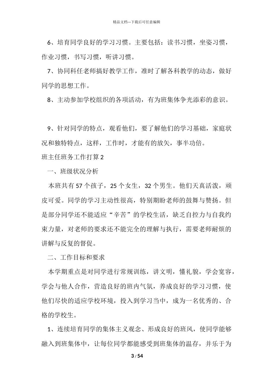 班主任班务工作计划_第3页