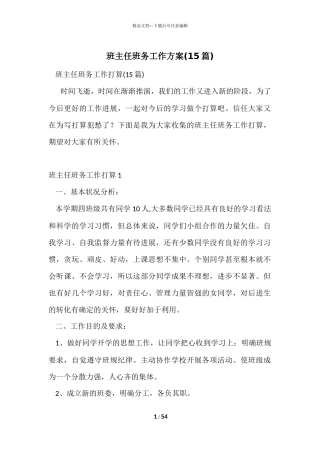 班主任班务工作计划