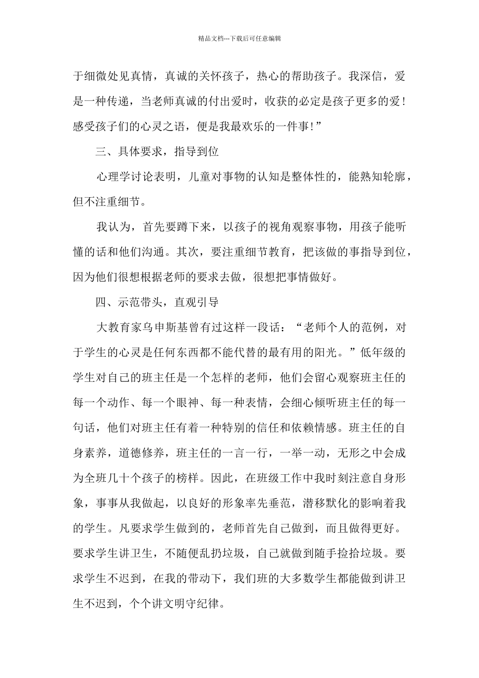 班主任班级工作情况的优秀总结范文_第2页