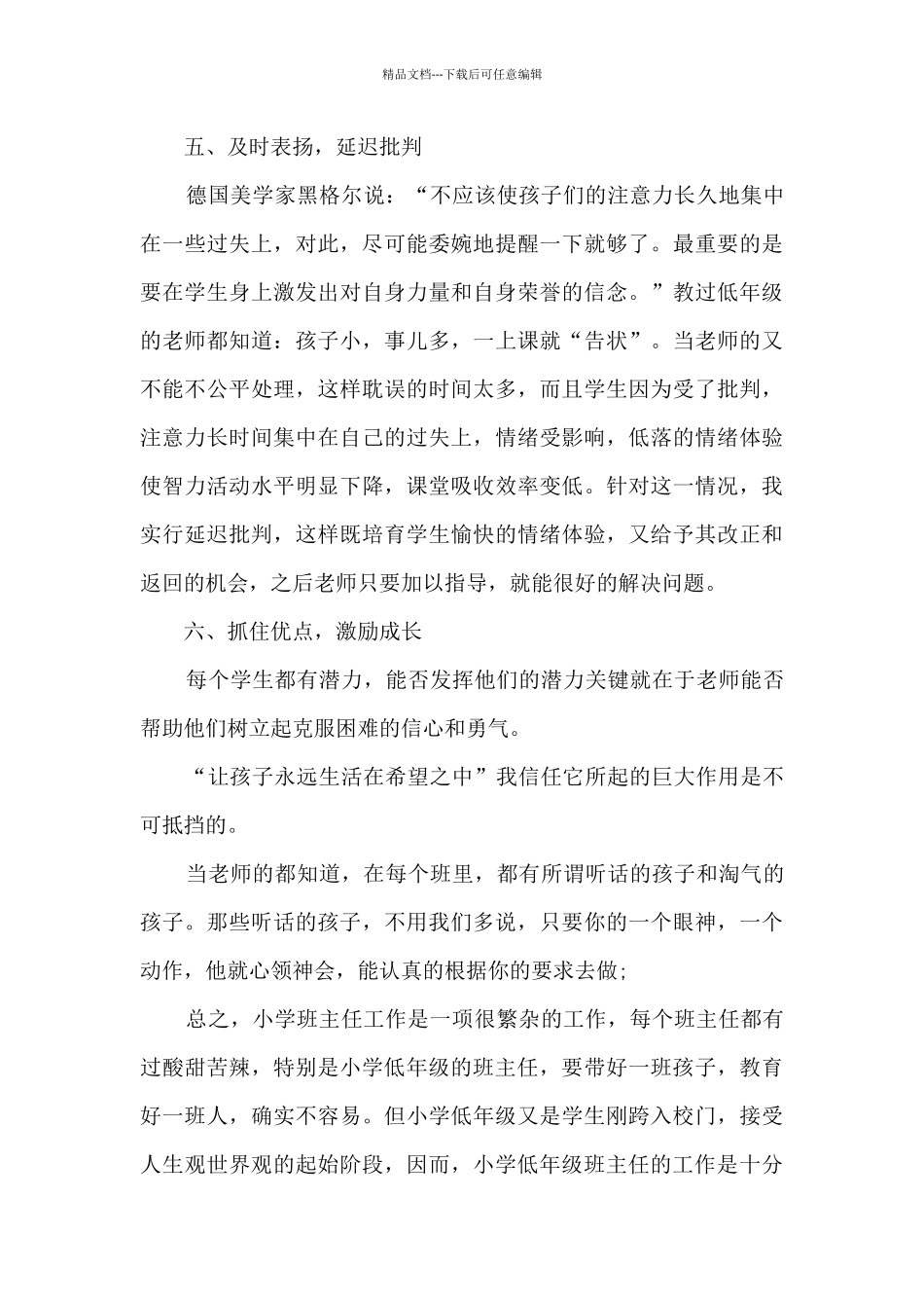 班主任班级工作情况的优秀总结范文_第3页