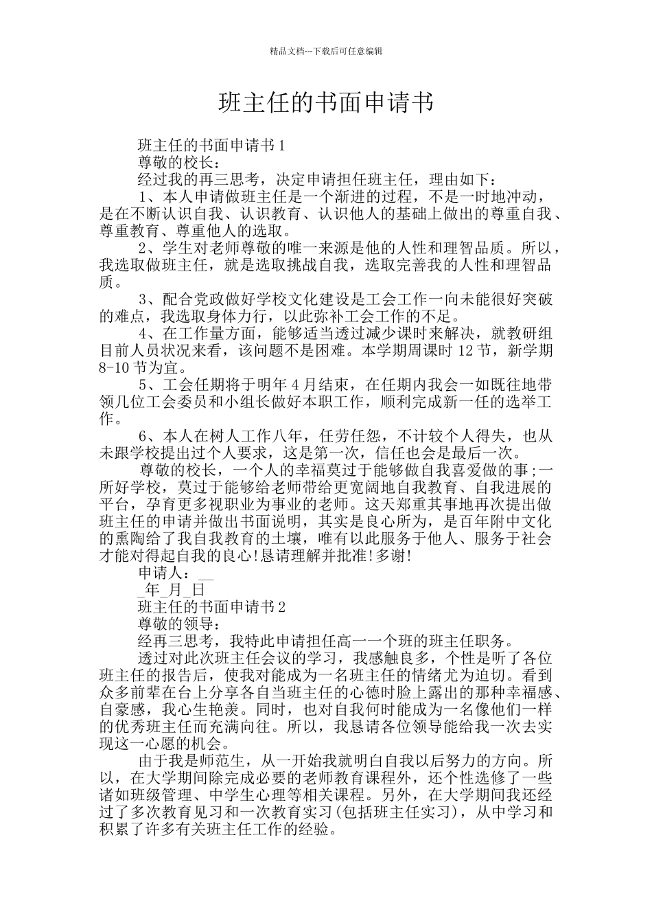 班主任的书面申请书_第1页