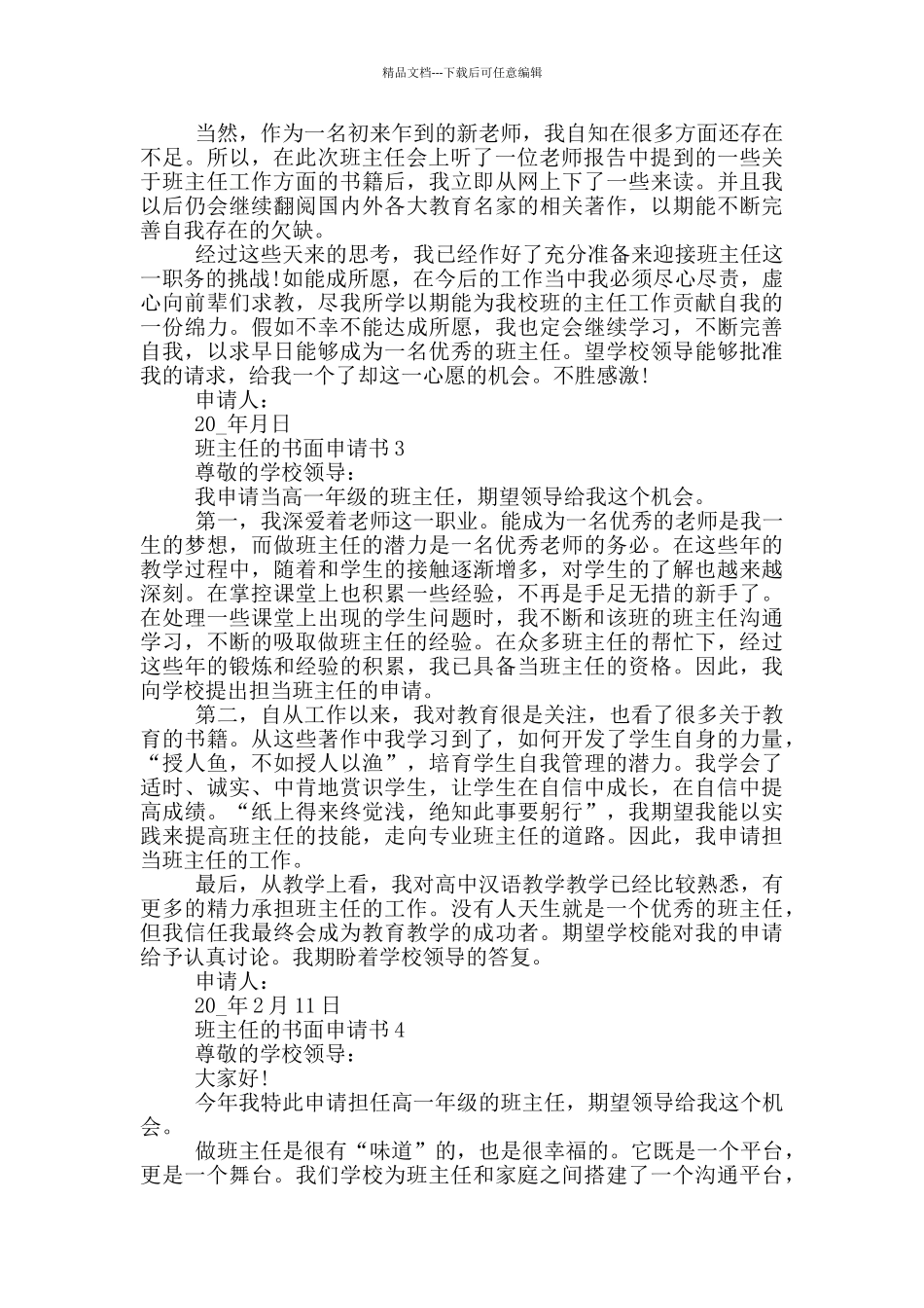 班主任的书面申请书_第2页