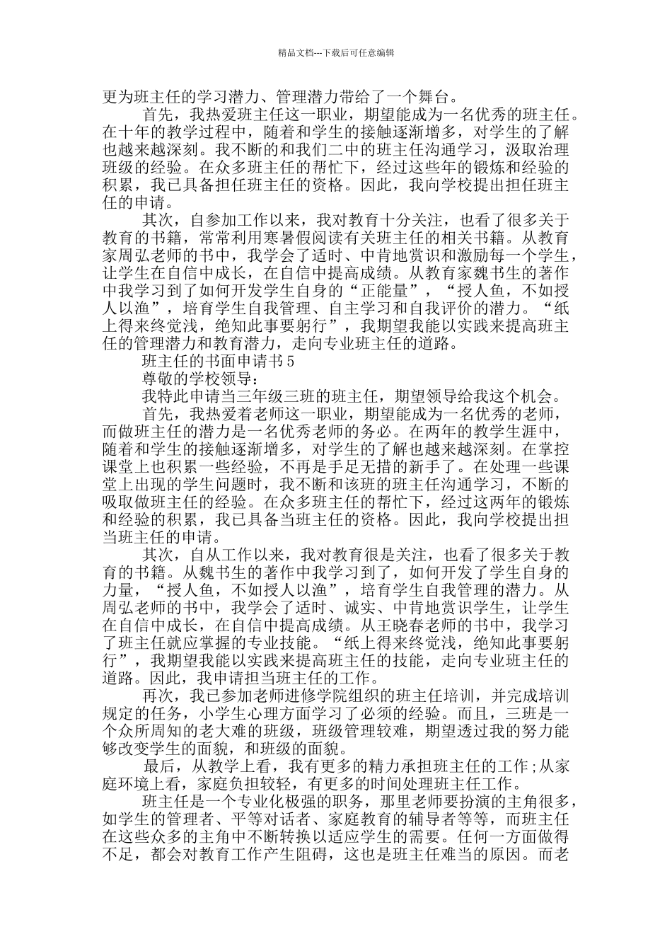 班主任的书面申请书_第3页