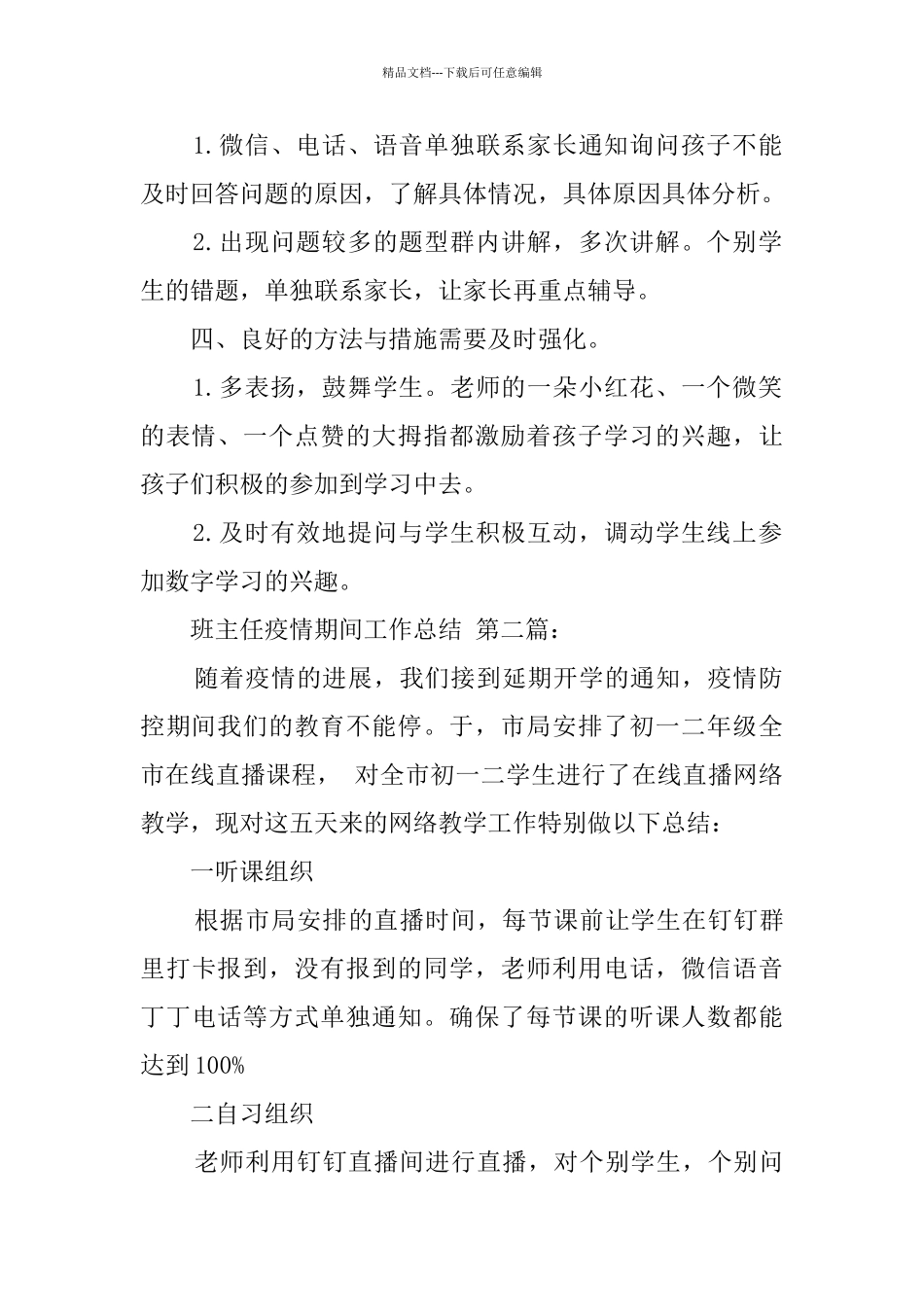 班主任疫情期间工作总结_第2页