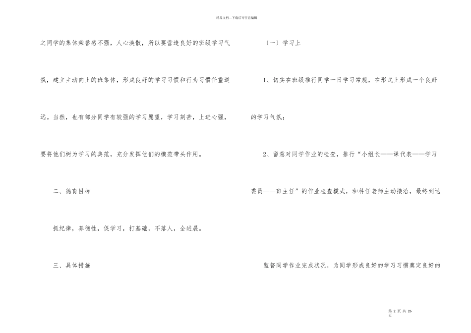 班主任班级德育工作计划_第2页
