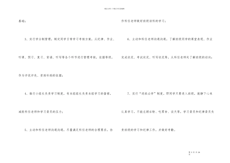 班主任班级德育工作计划_第3页