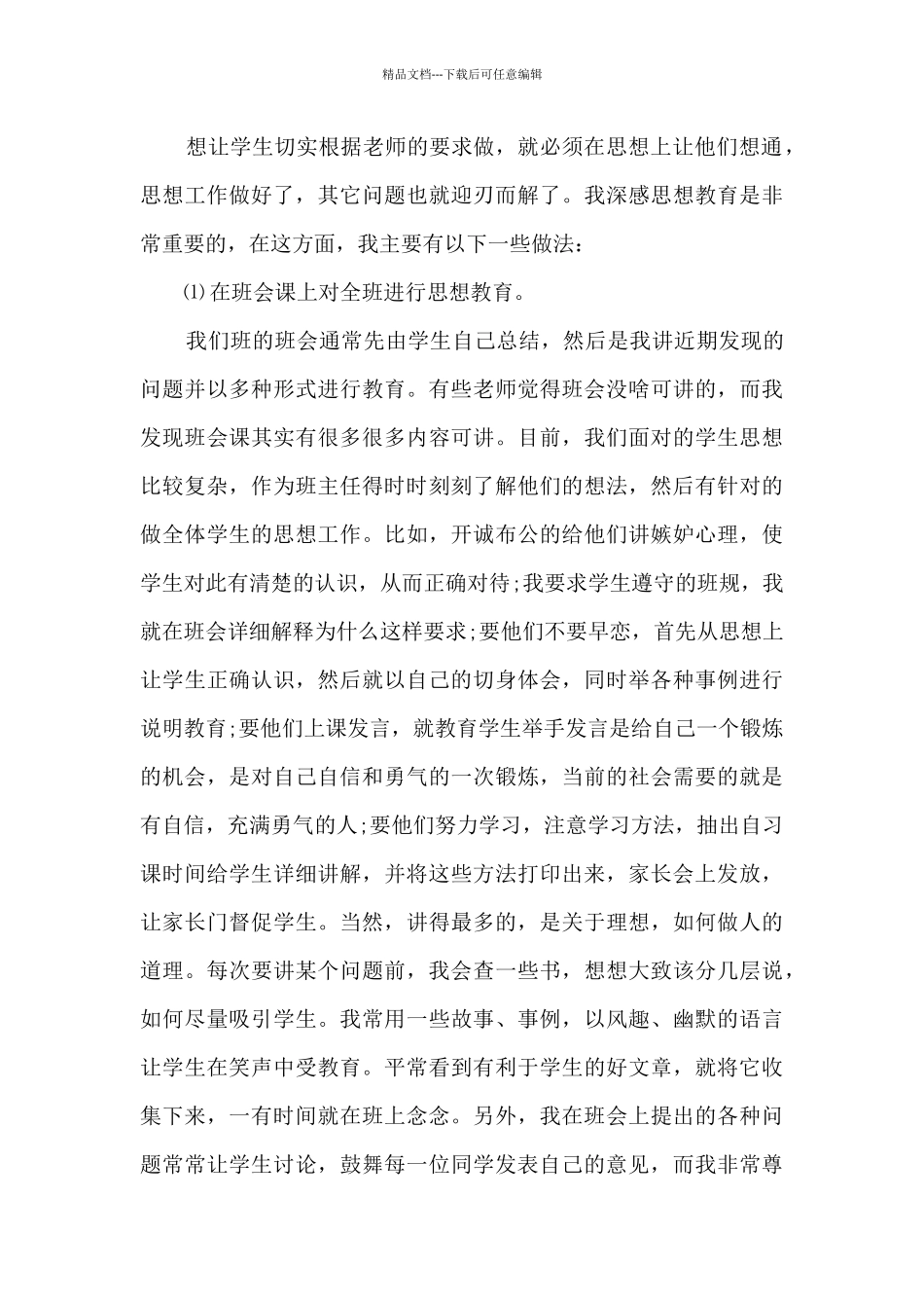 班主任的学生教学工作个人总结范文_第3页