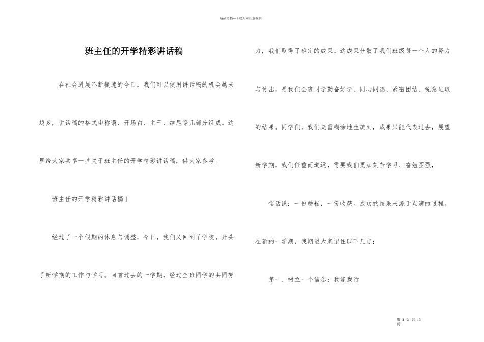 班主任的开学精彩讲话稿_第1页