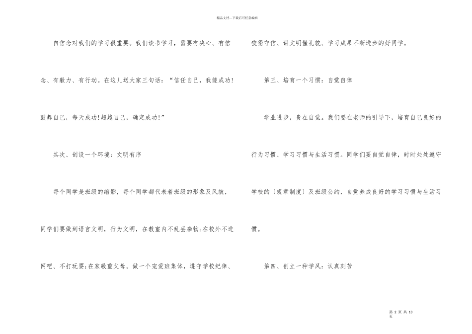 班主任的开学精彩讲话稿_第2页