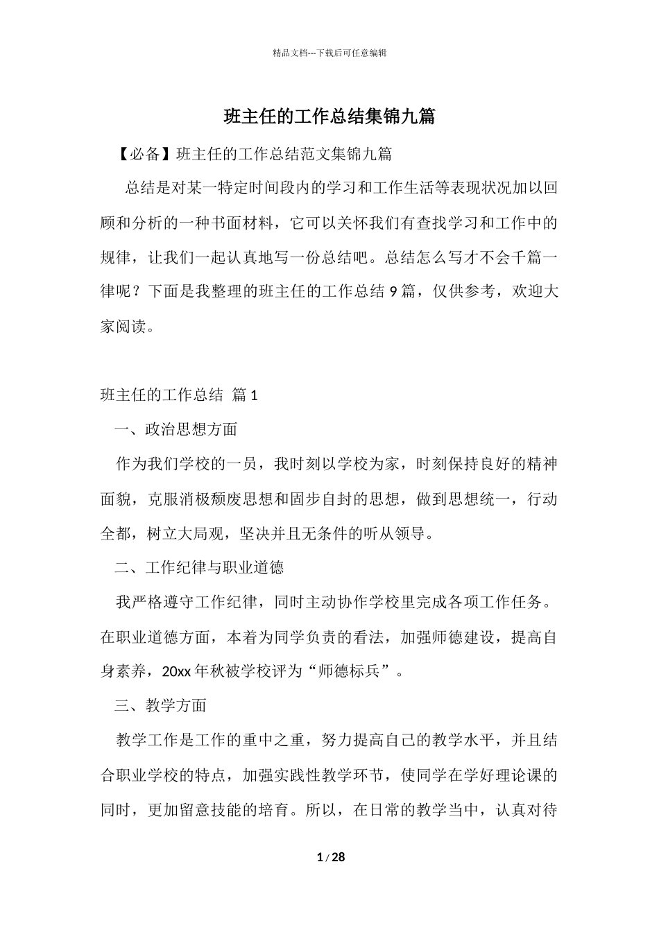 班主任的工作总结集锦九篇_第1页