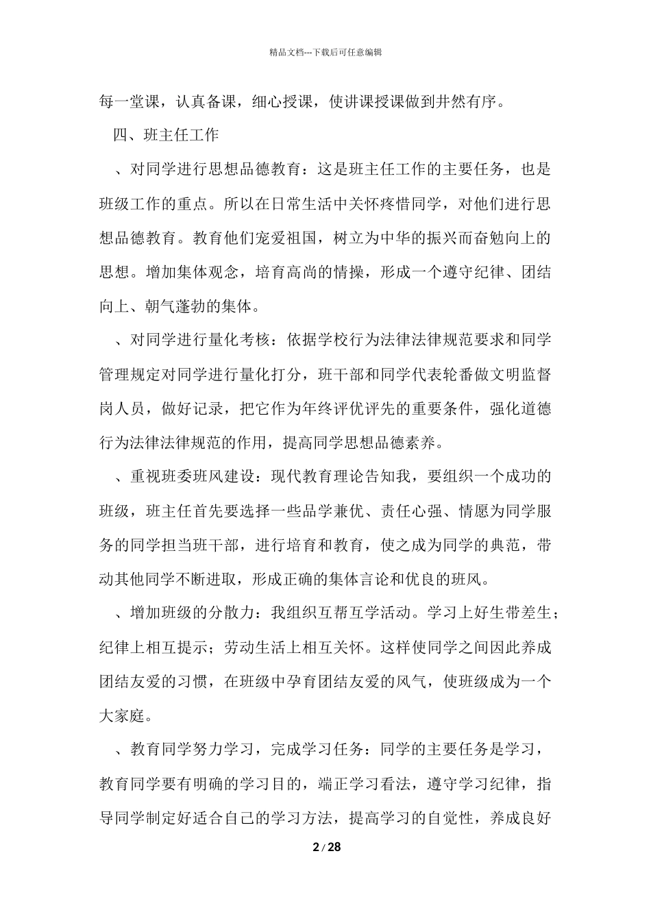 班主任的工作总结集锦九篇_第2页