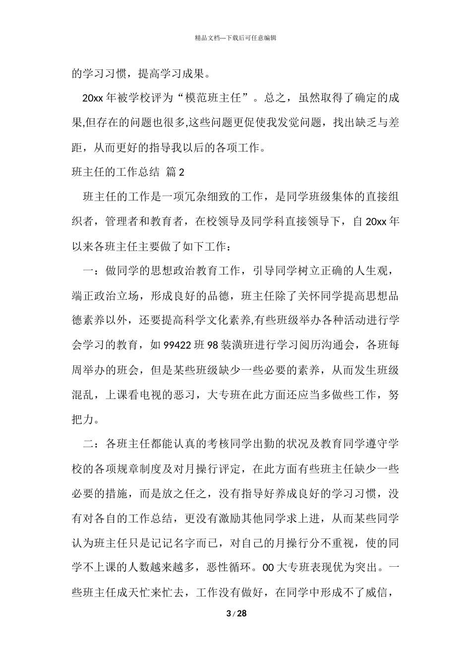 班主任的工作总结集锦九篇_第3页