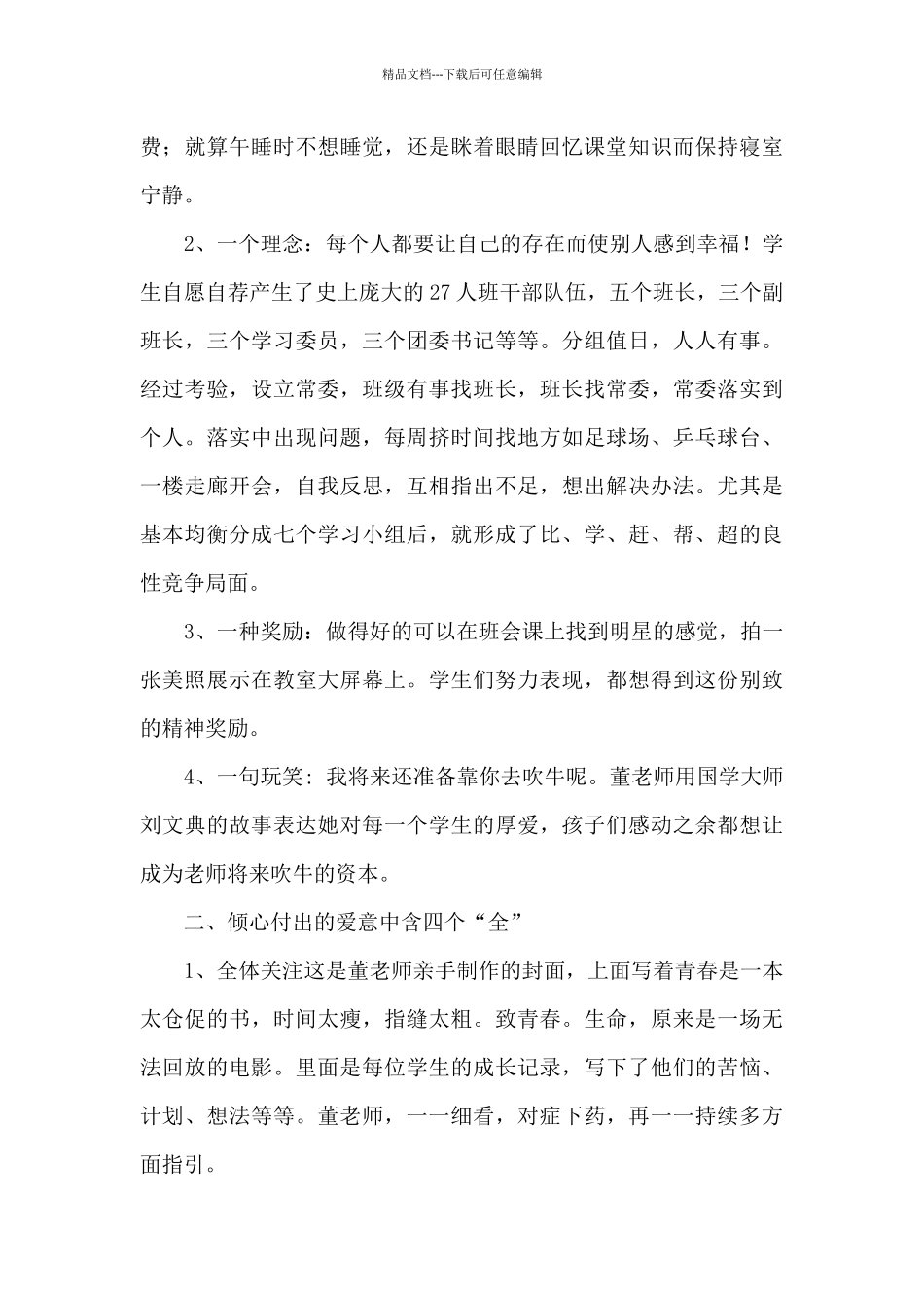 班主任演讲稿《智慧班的春天》_第2页