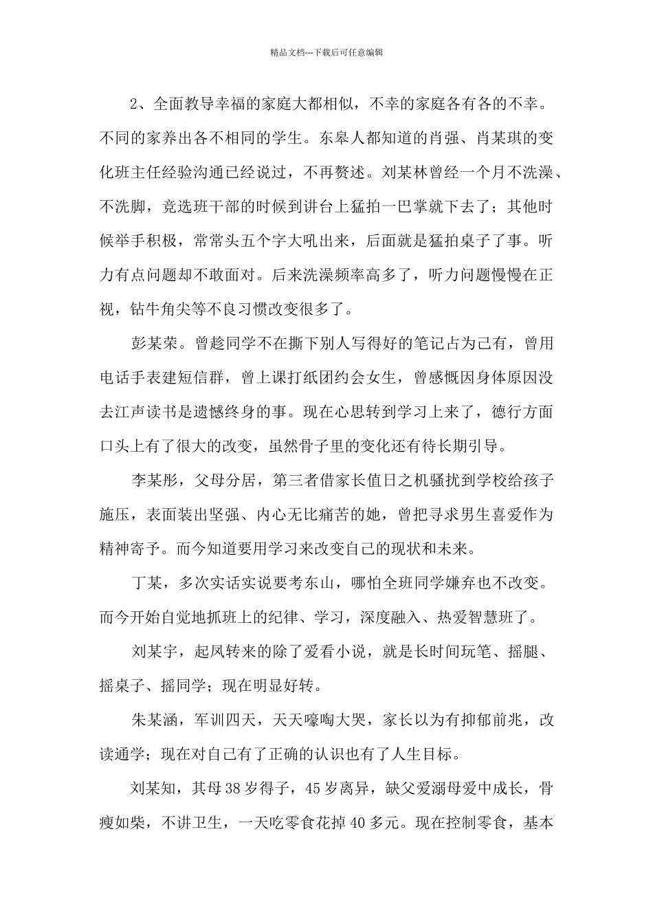 班主任演讲稿《智慧班的春天》_第3页