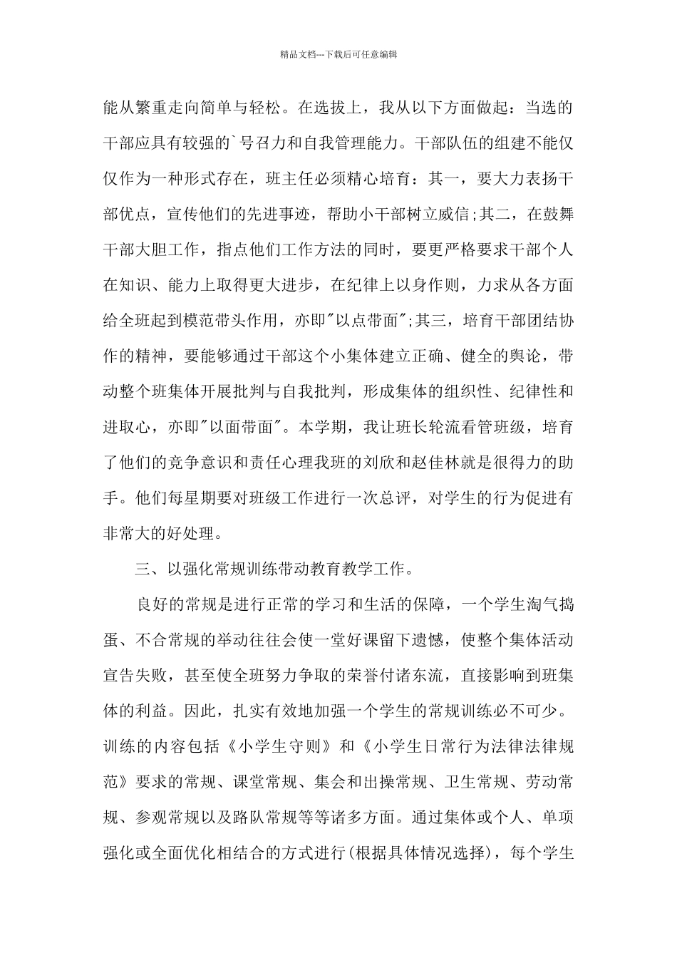 班主任的职责和任务心得6篇_第2页