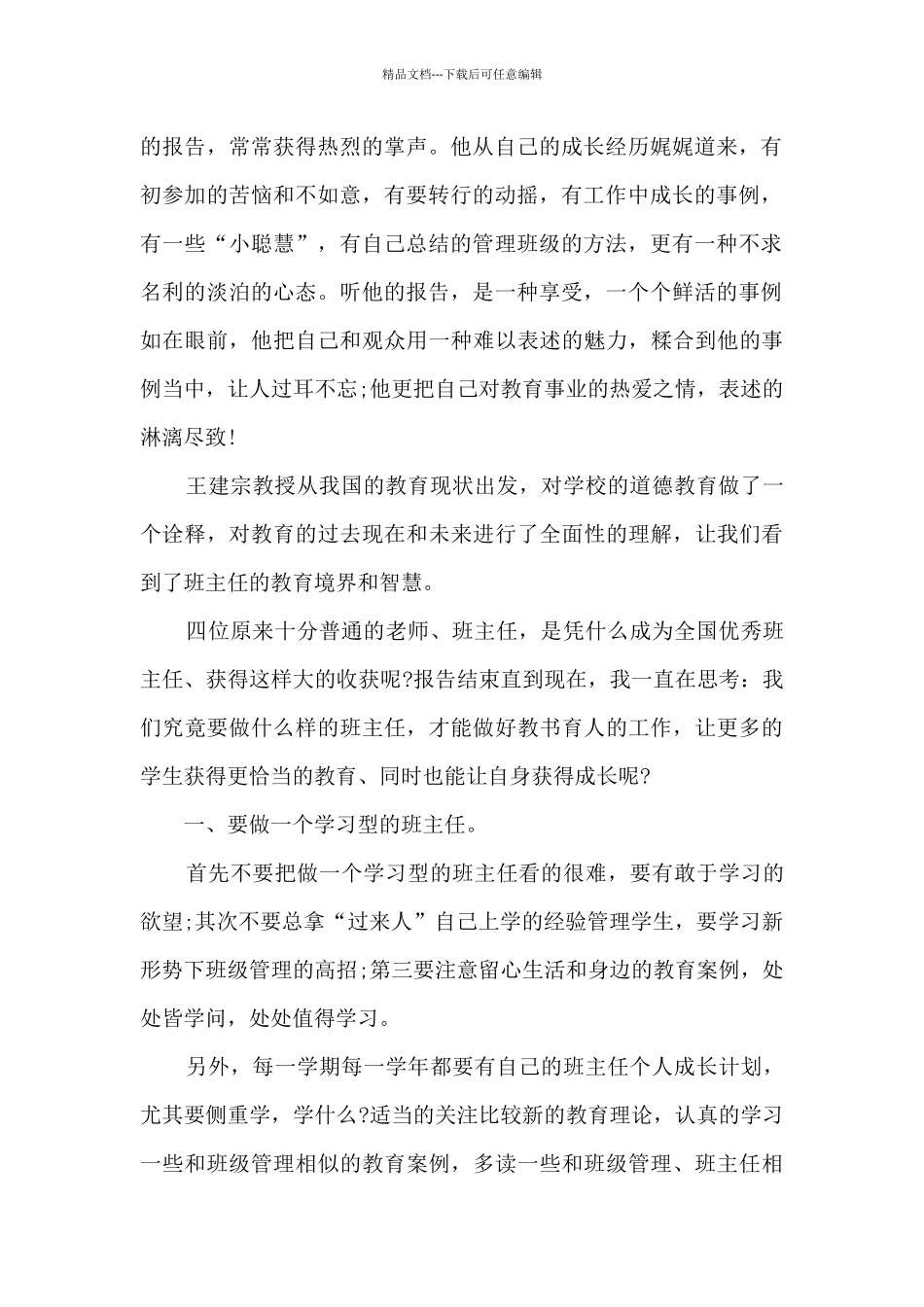 班主任的智慧13篇_第2页