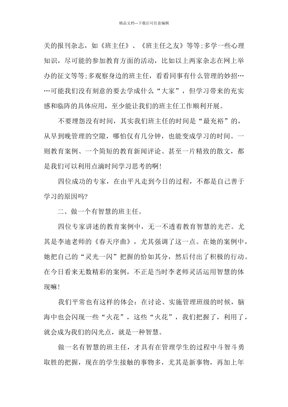 班主任的智慧13篇_第3页
