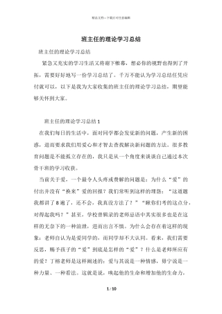 班主任的理论学习总结