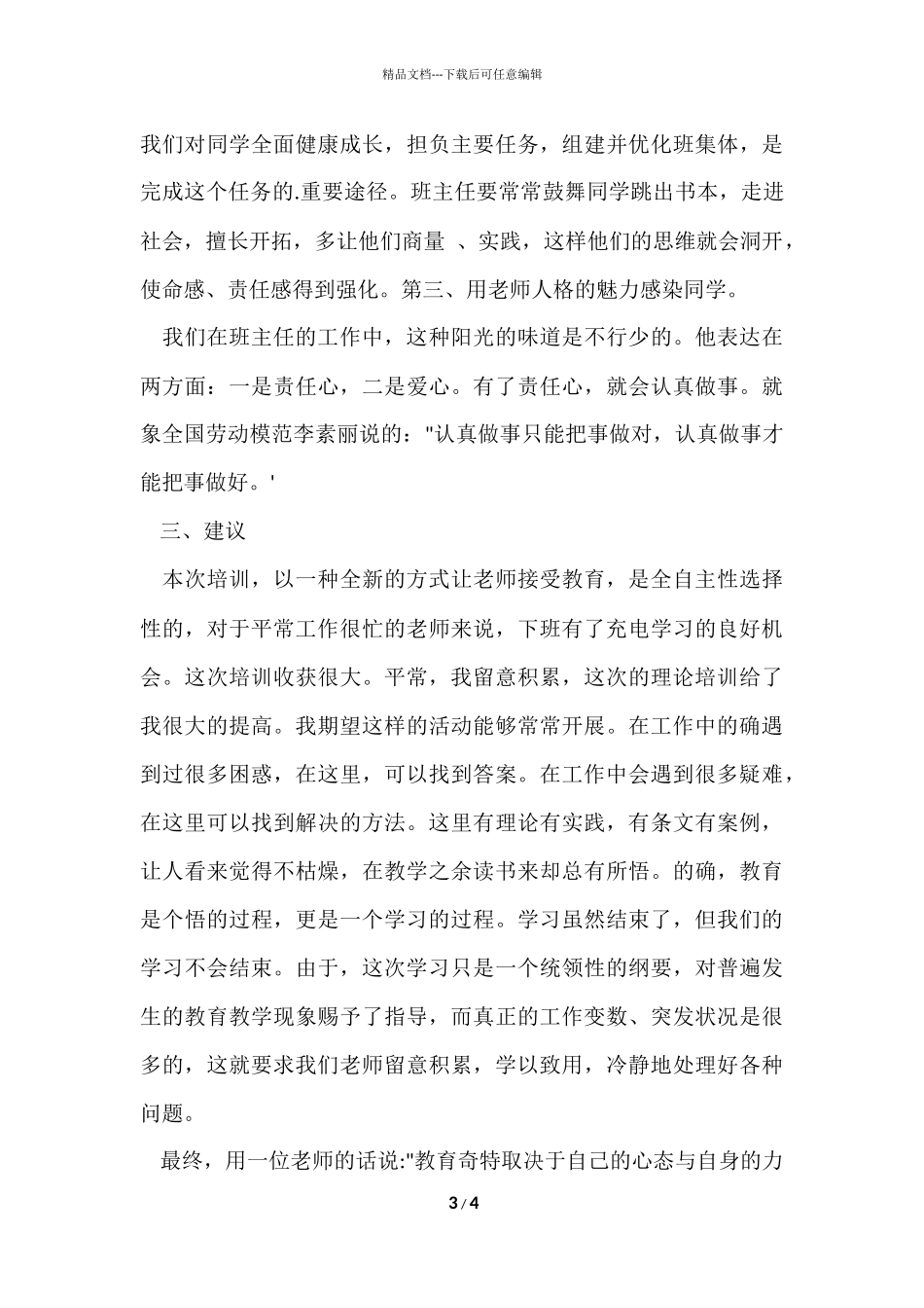 班主任的网络培训学习总结_第3页