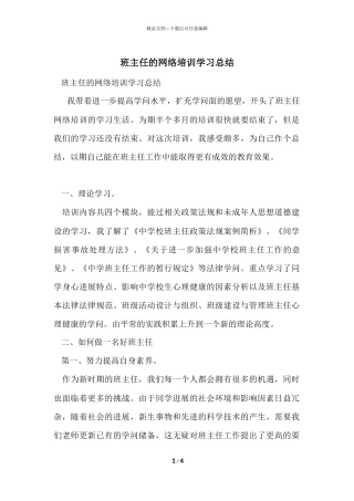 班主任的网络培训学习总结