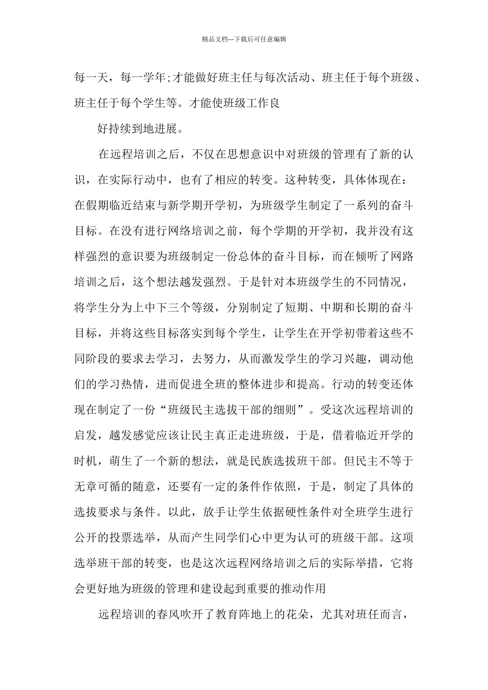 班主任研修工作总结_第2页