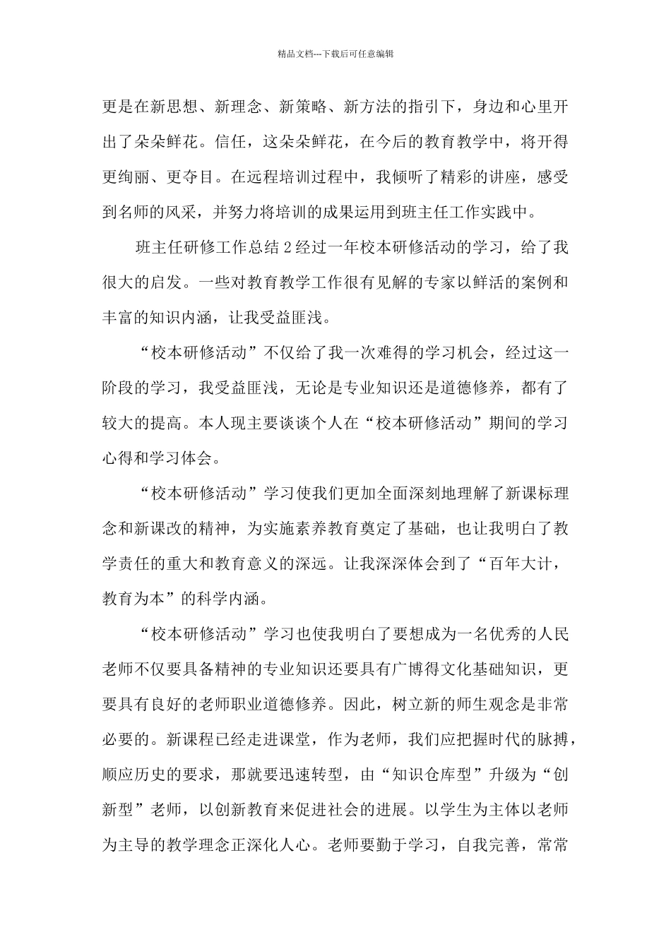 班主任研修工作总结_第3页