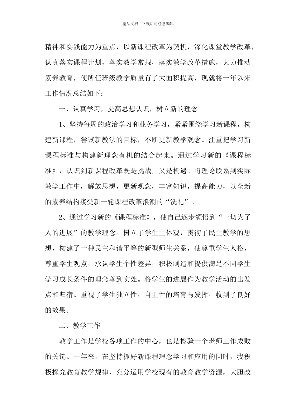 班主任研修工作总结5篇_第3页