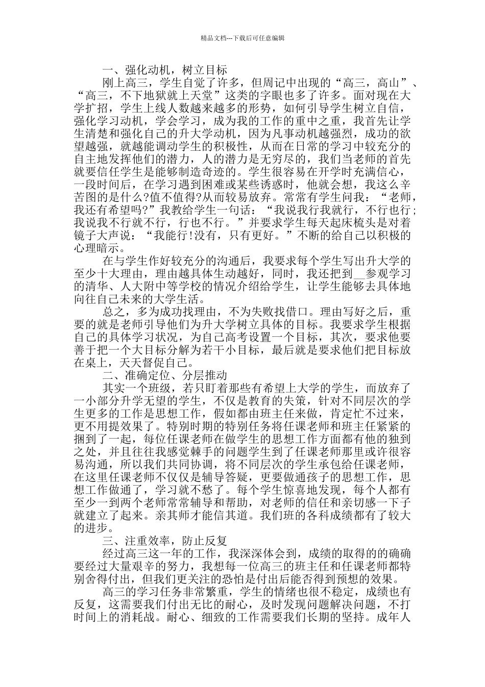 班主任研修个人工作成果总结报告_第2页