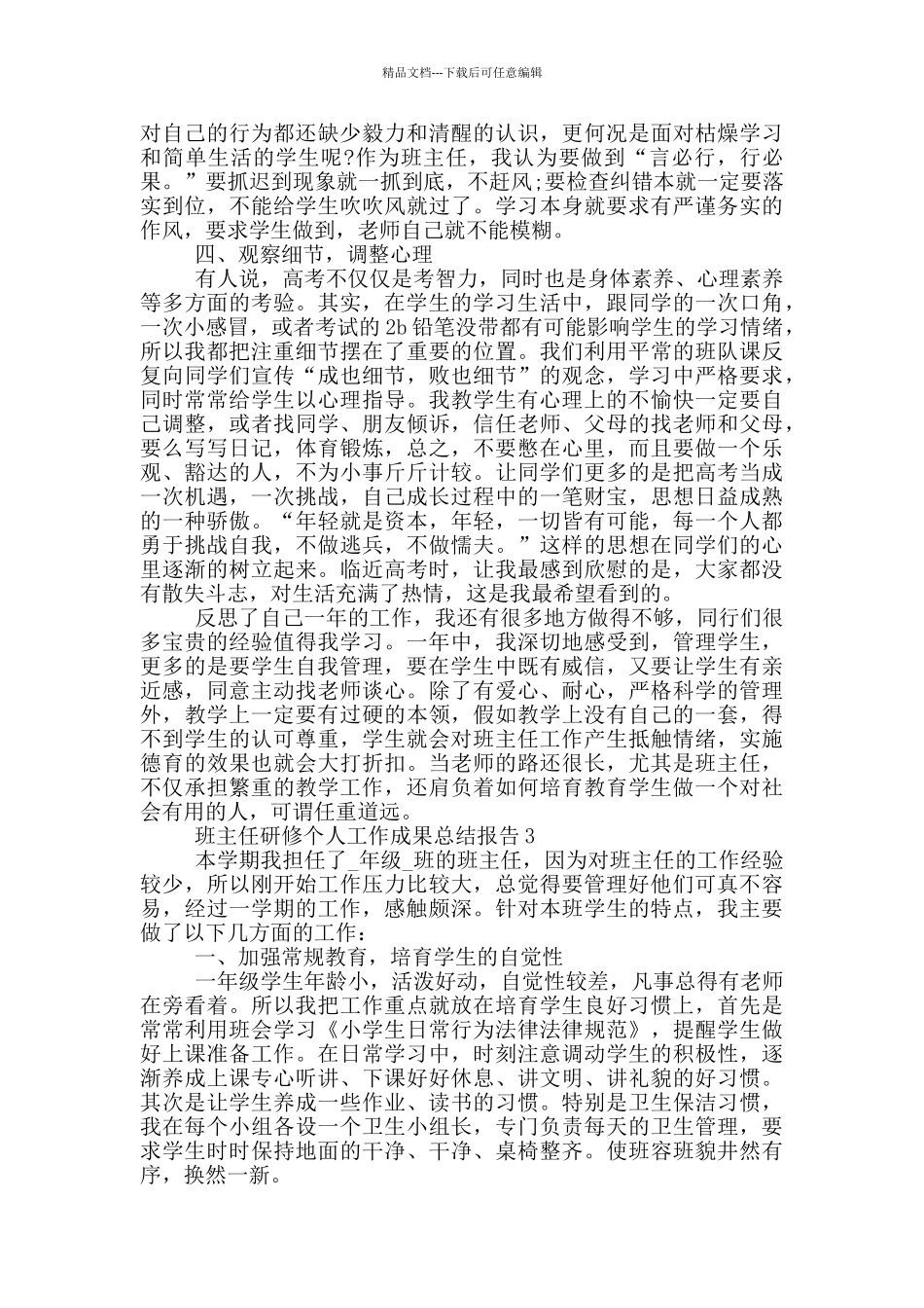 班主任研修个人工作成果总结报告_第3页
