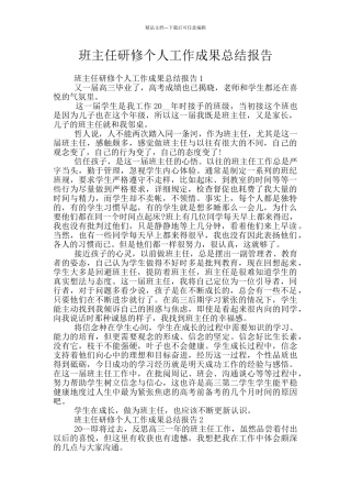 班主任研修个人工作成果总结报告