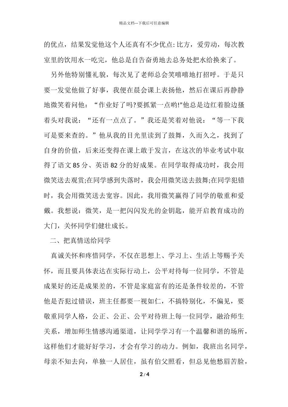 班主任相关的工作总结内容_第2页