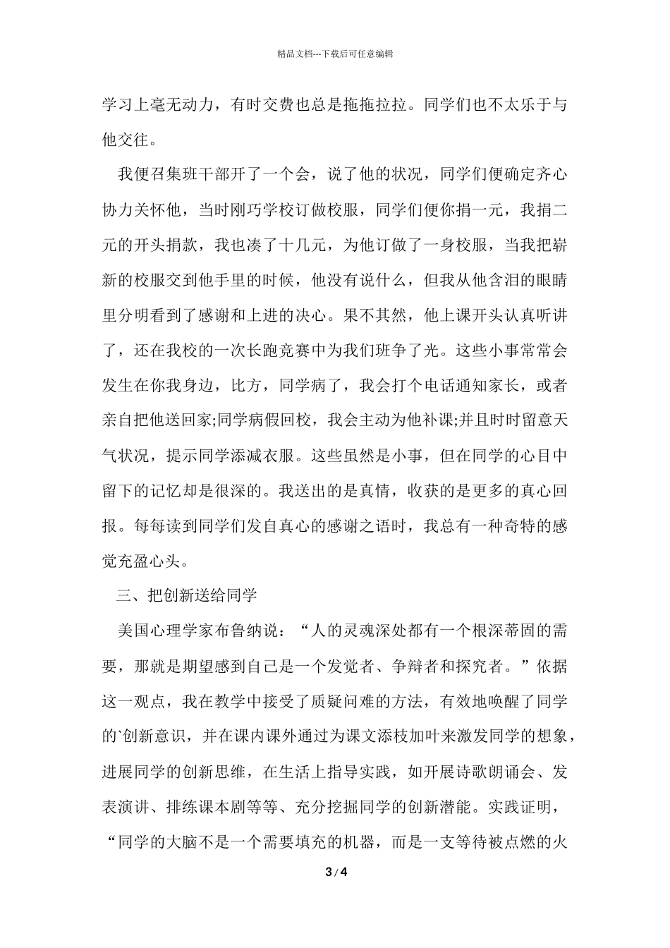 班主任相关的工作总结内容_第3页