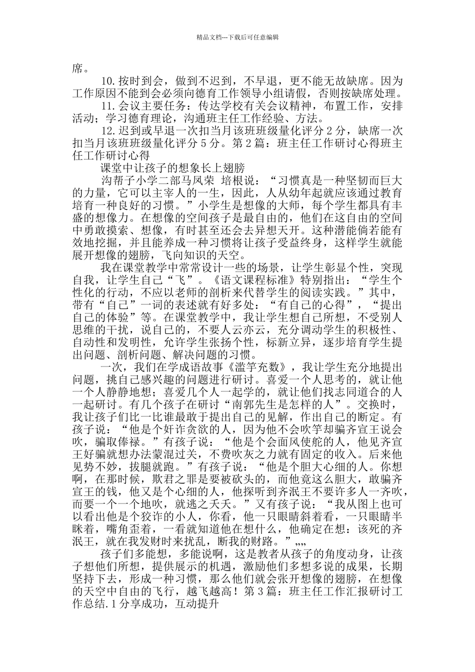 班主任研讨工作总结_第2页