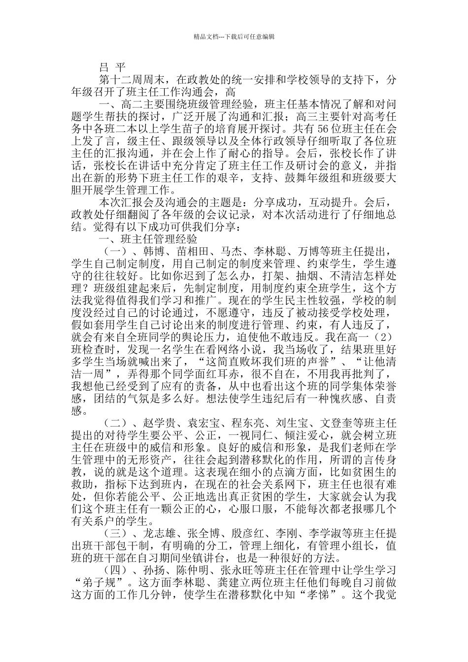 班主任研讨工作总结_第3页