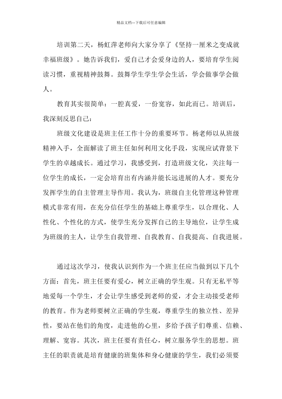 班主任研修工作总结报告_第2页