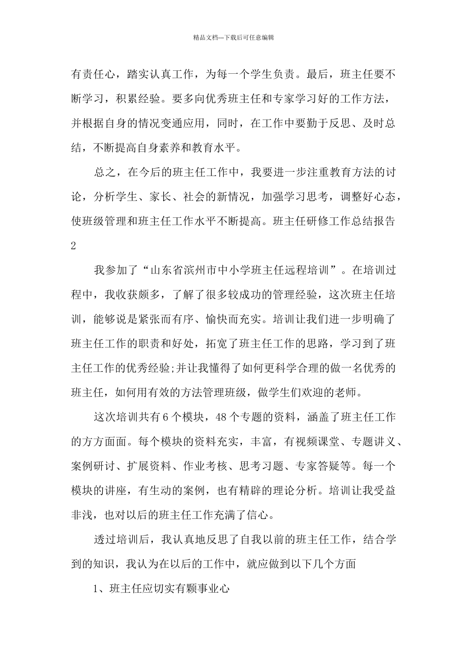 班主任研修工作总结报告_第3页