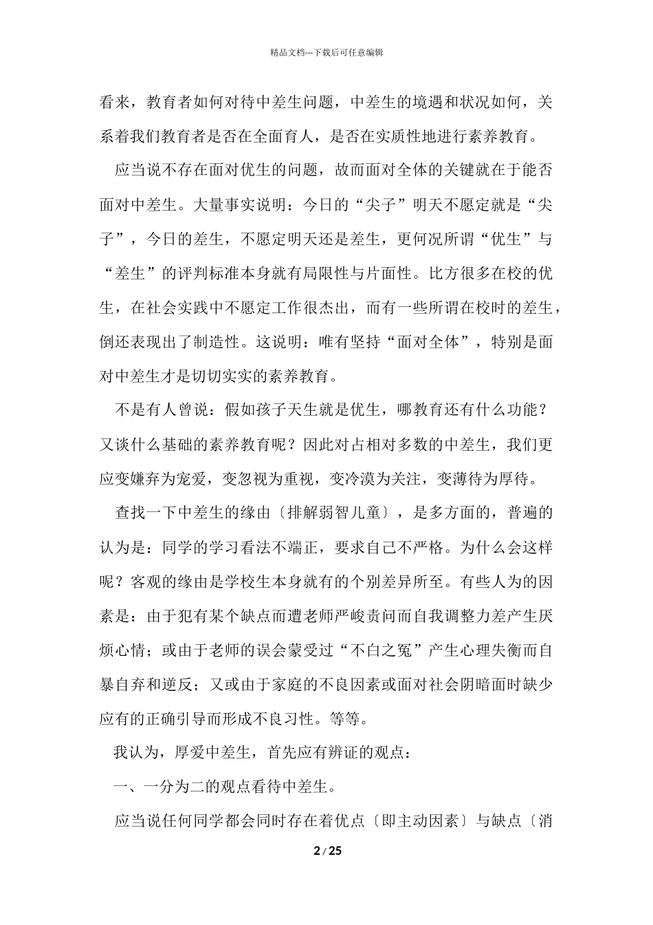 班主任简短工作总结_第2页