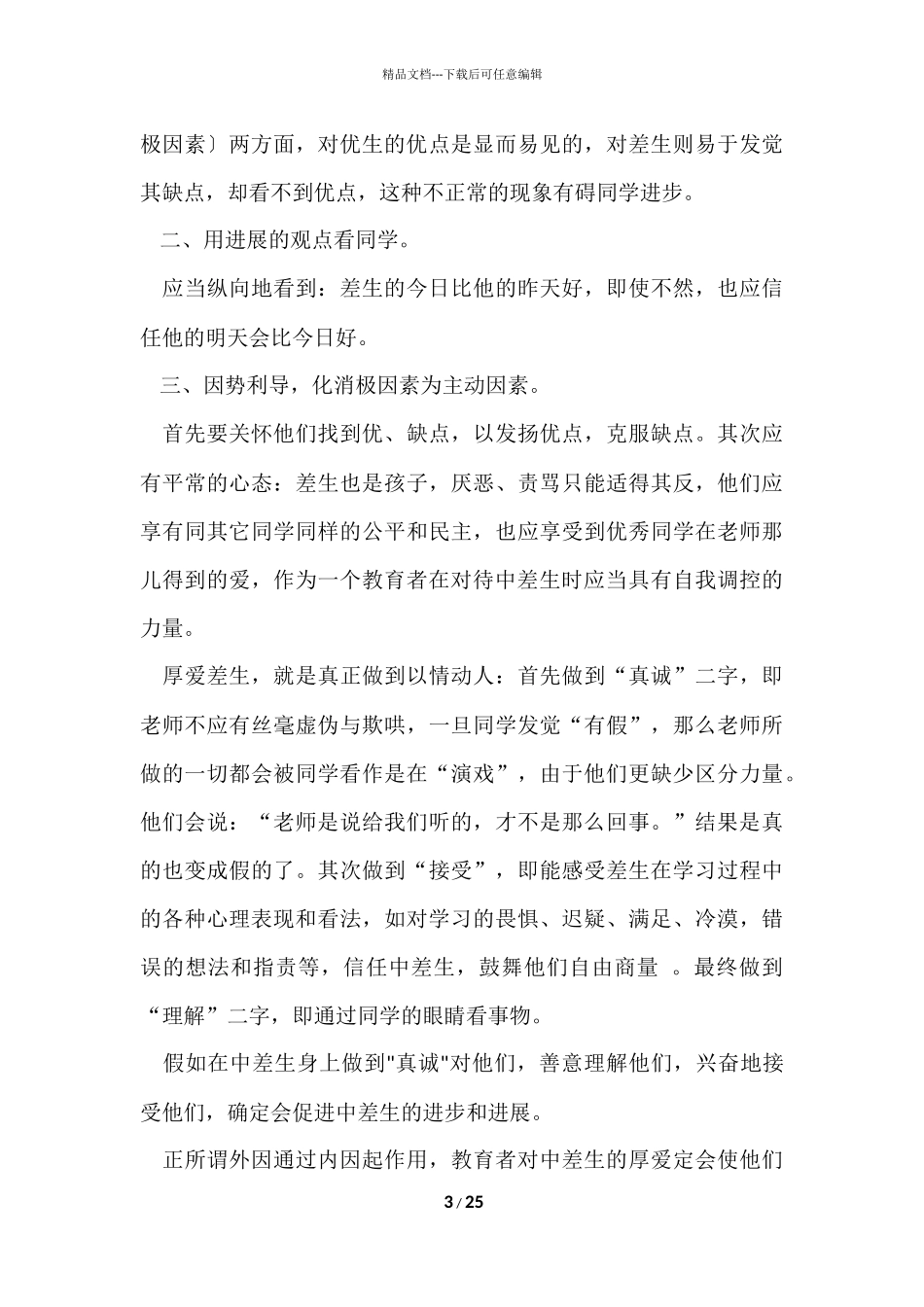 班主任简短工作总结_第3页