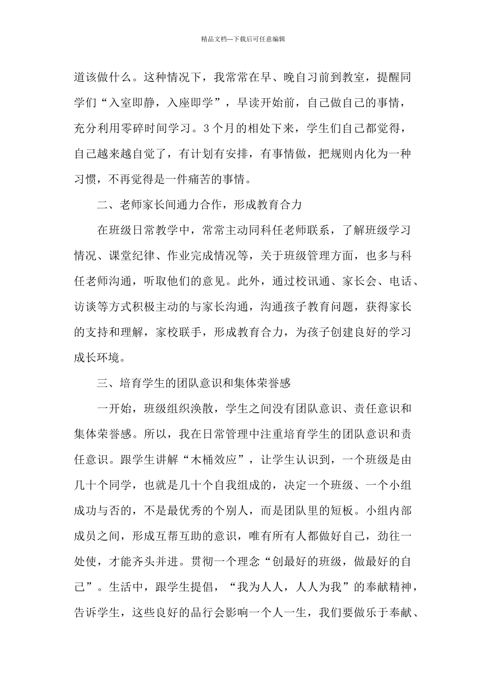 班主任管理班级演讲稿_第2页
