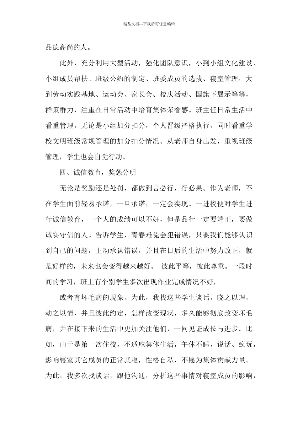 班主任管理班级演讲稿_第3页