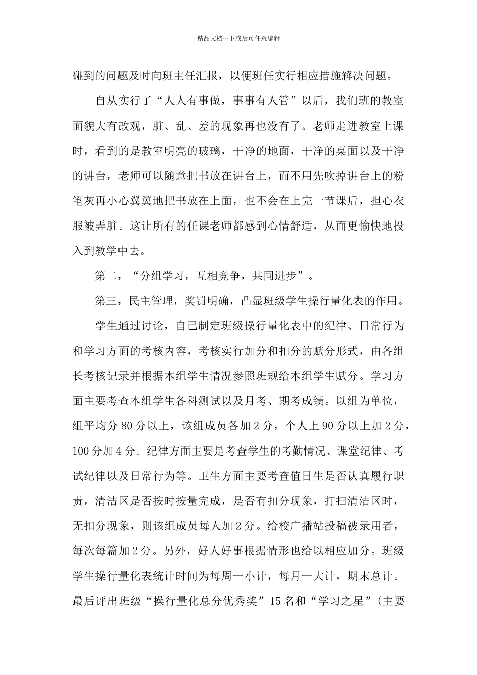 班主任管理工作的总结范文5篇_第2页