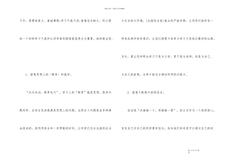 班主任管理班级总结5篇_第2页