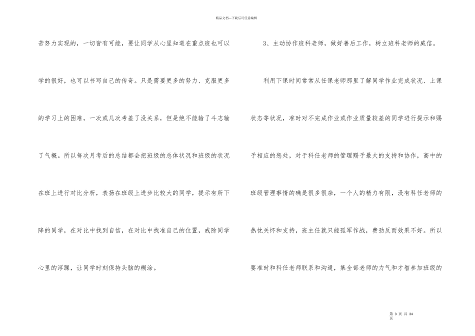 班主任管理班级总结5篇_第3页