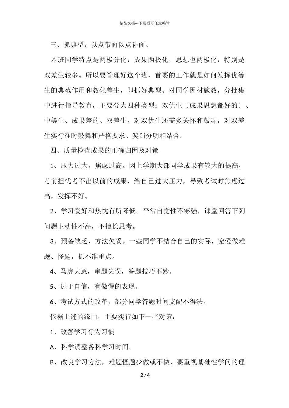 班主任的新学期工作总结_第2页