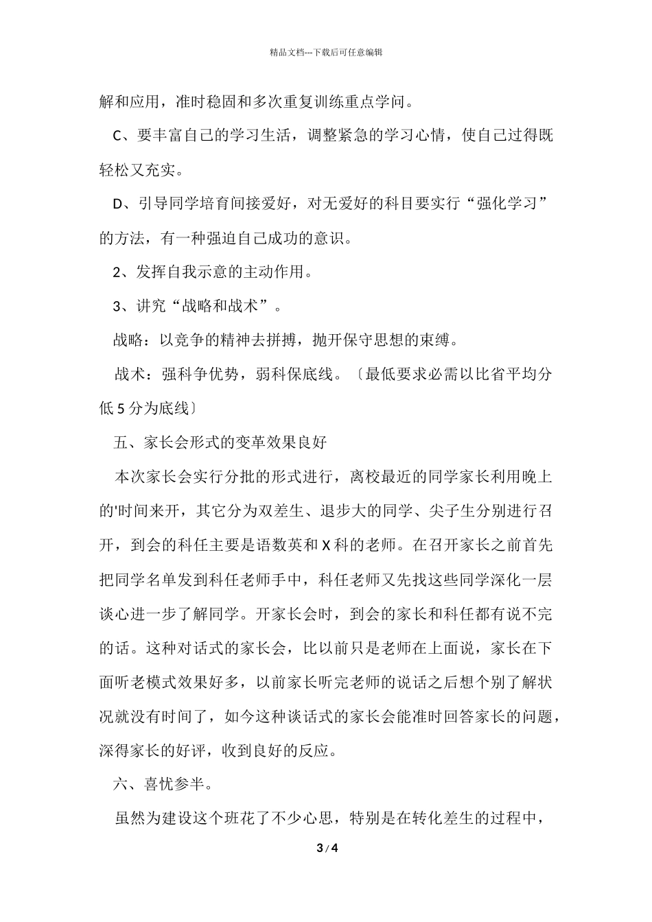 班主任的新学期工作总结_第3页