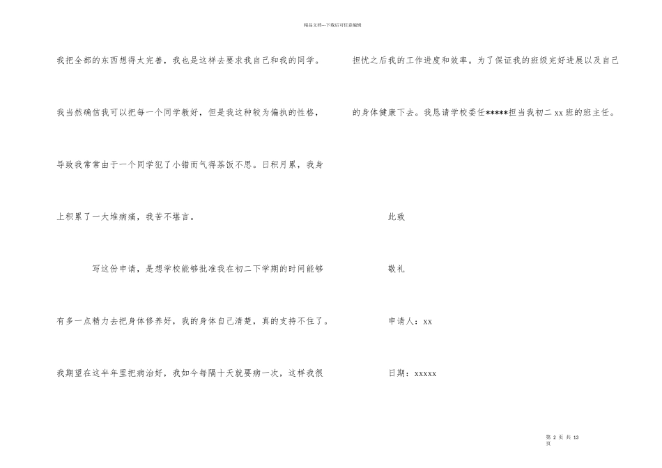 班主任的辞职信_第2页