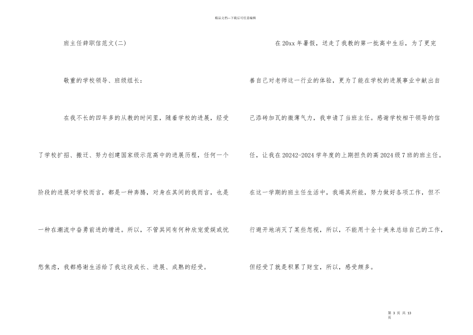 班主任的辞职信_第3页
