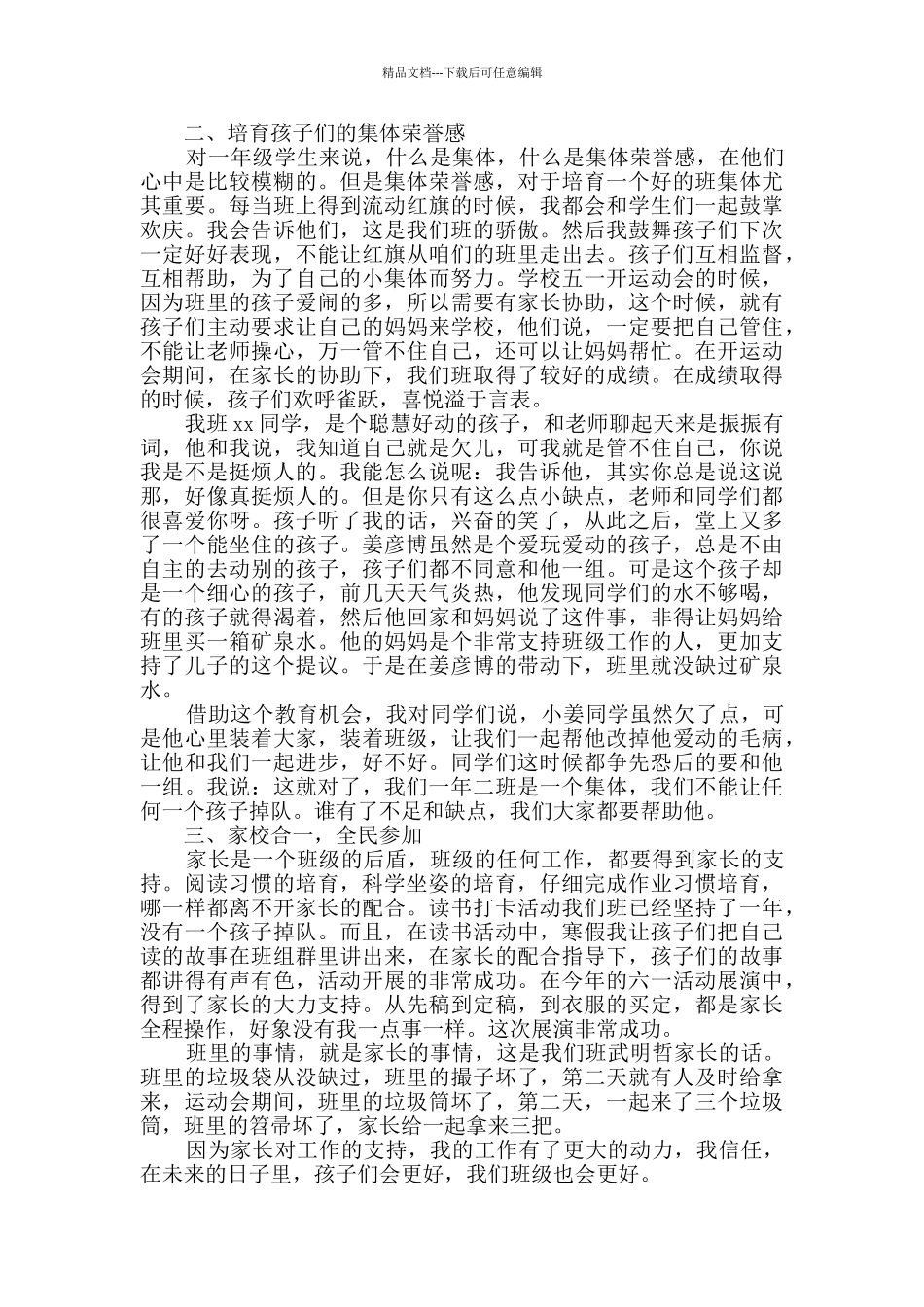 班主任经验交流发言稿范文_第2页